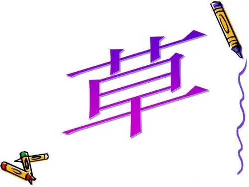 草