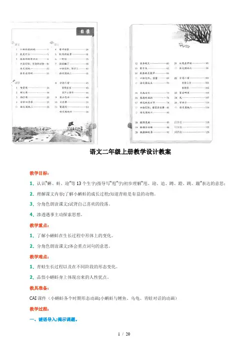 语文二年级上册教学设计教案