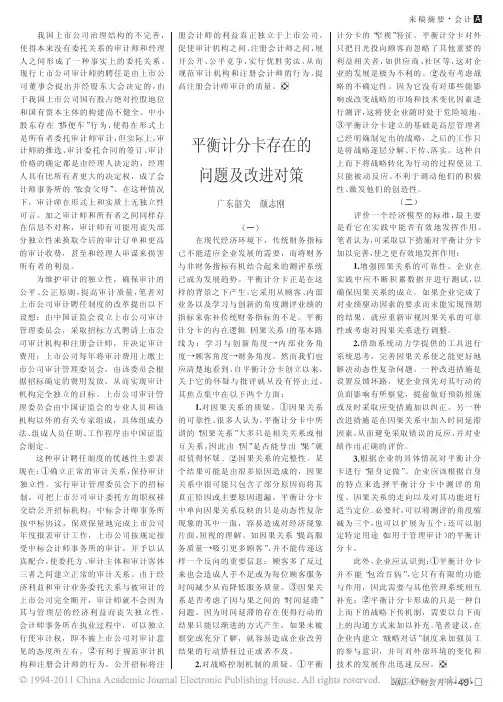 平衡计分卡存在的问题及改进对策
