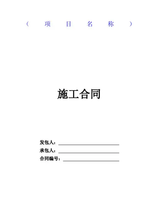 室外配套工程施工合同2070307