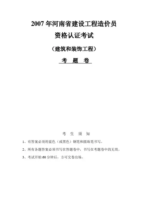 2007年~2010河南造价员考试试题及答案