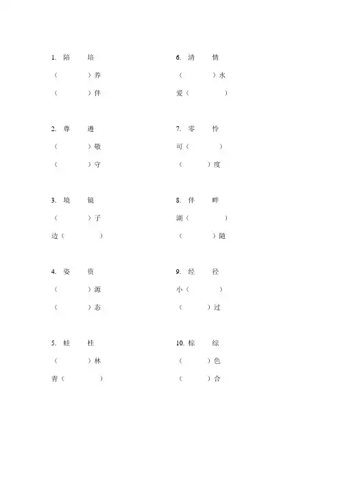 形近字组词(小学四年级)