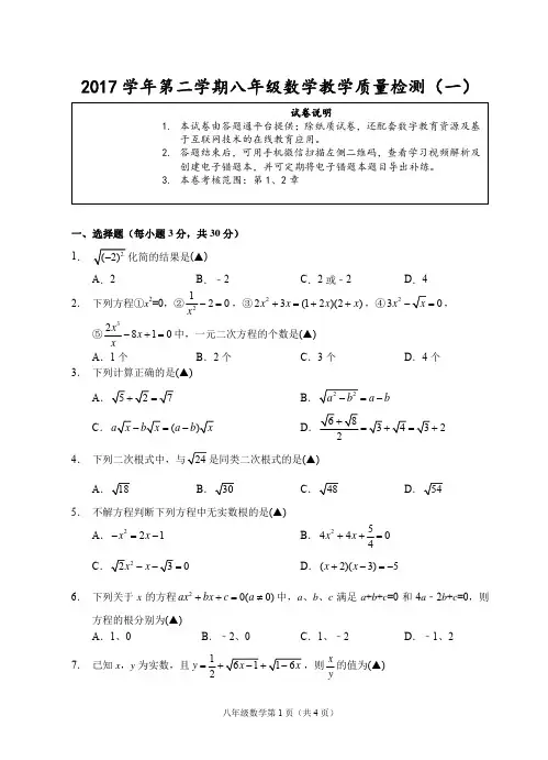 浙江省绍兴市2017-2018学年八年级数学下学期教学质量检测试题(一)(pdf) 新人教版