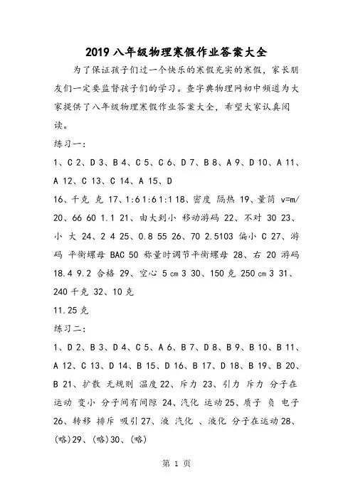 2019八年级物理寒假作业答案大全语文