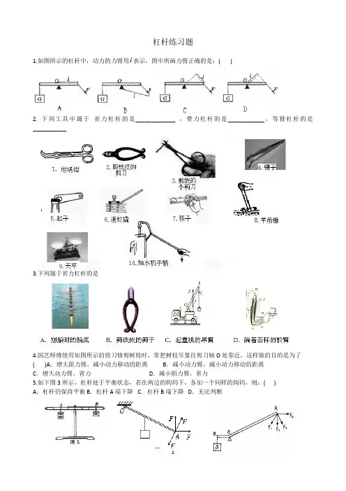杠杆习题(精选)