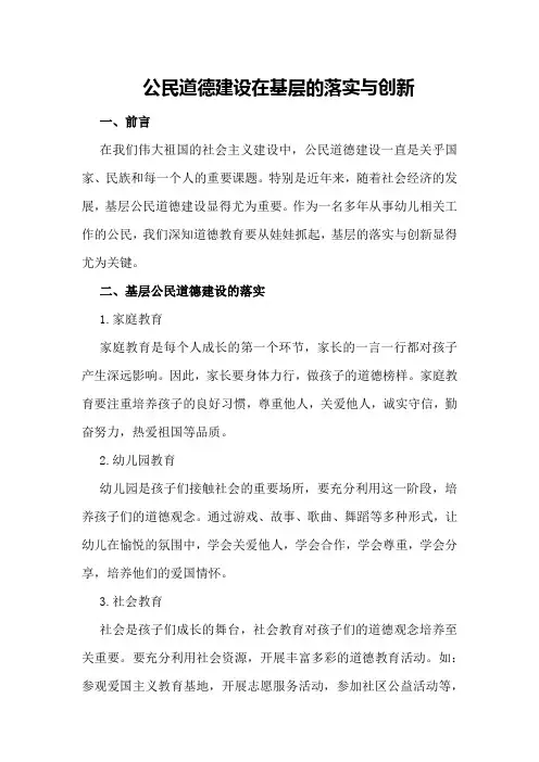 公民道德建设在基层的落实与创新