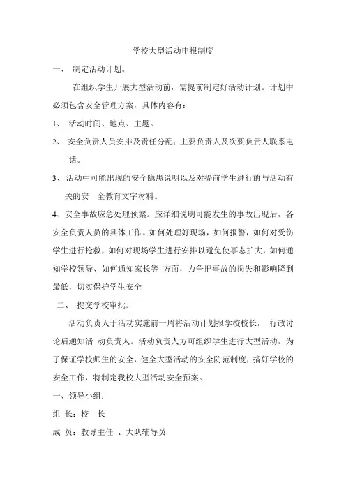 学校大型活动申报制度