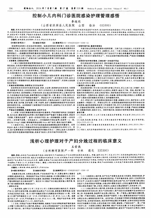 浅析心理护理对于产妇分娩过程的临床意义
