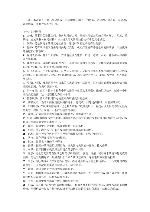园林设计专业试题