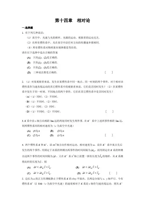大学物理复习题第14章