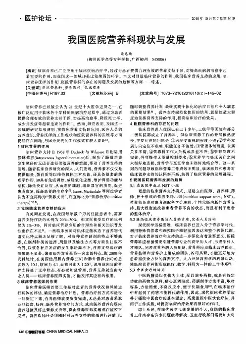我国医院营养科现状与发展