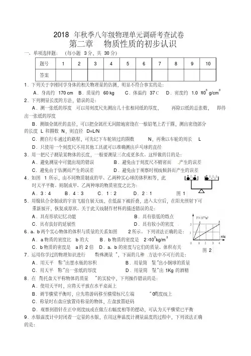 2018年北师大版八年级物理上册第二章质量和密度单元测试题附答案
