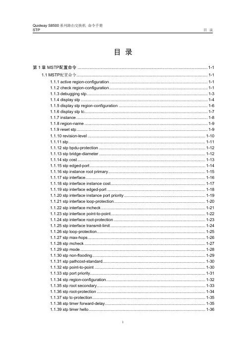 09-stp命令