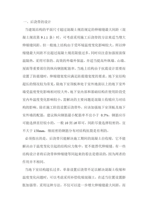 后浇带规范