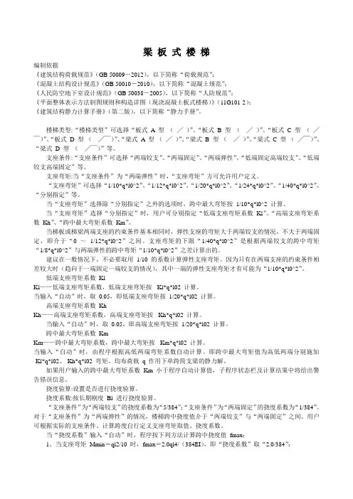 梁板式楼梯计算