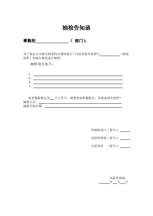 抽检告知函