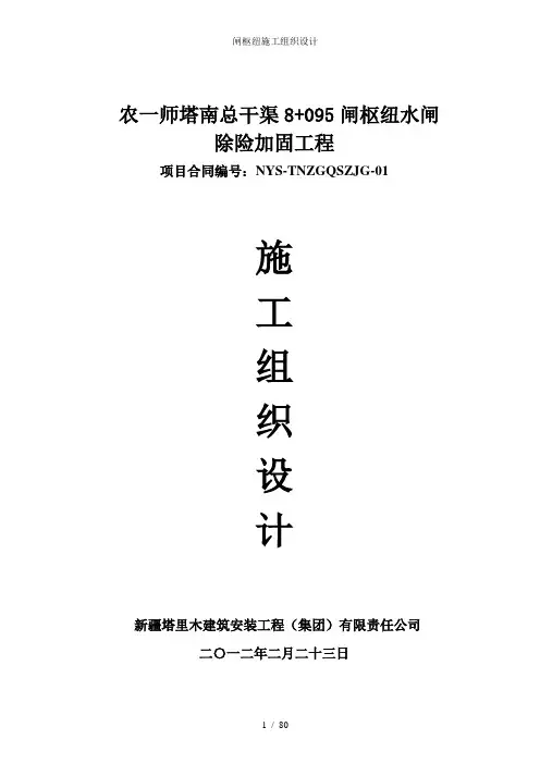 闸枢纽施工组织设计