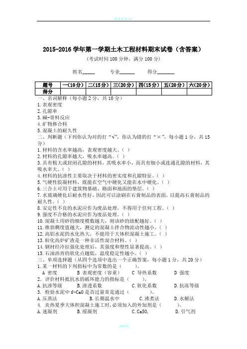 土木工程材料试卷及答案