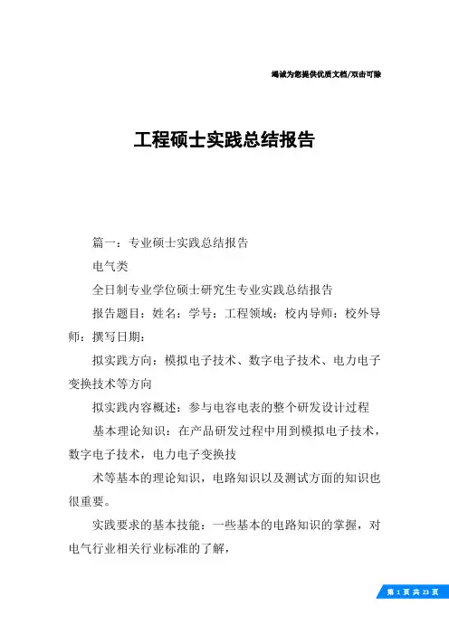 工程硕士实践总结报告
