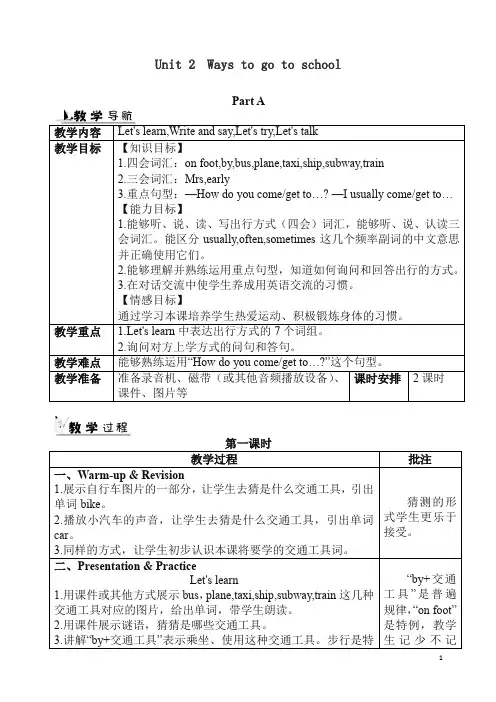 【精编】人教PEP版小学英语(三起)六年级上册Unit 2 单元教案 1.doc