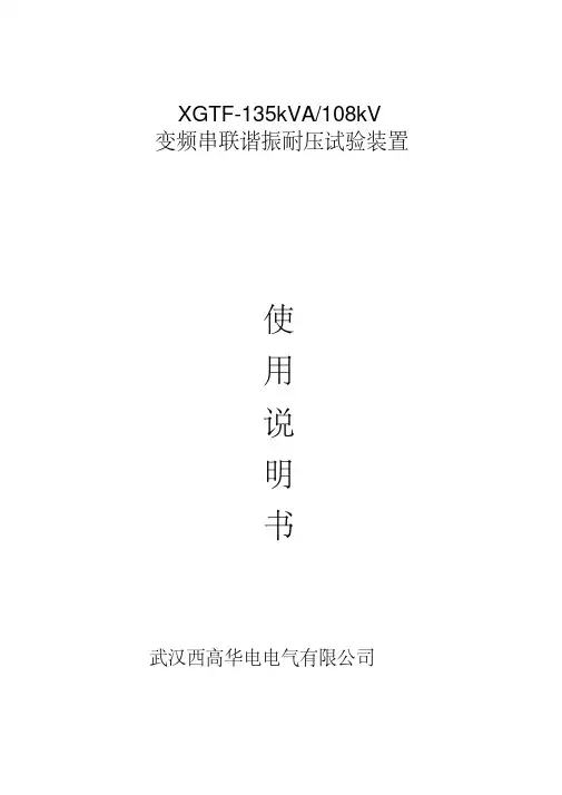 变频串联谐振耐压试验装置