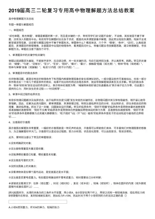 2019届高三二轮复习专用高中物理解题方法总结教案