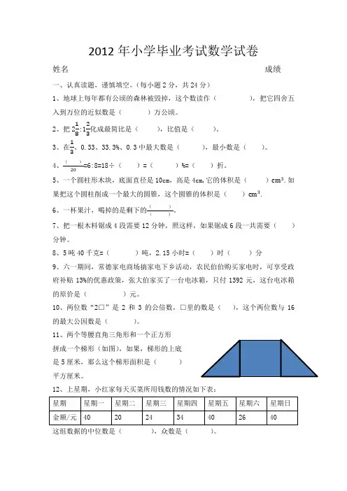 2012年小学毕业考试数学试卷