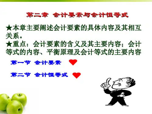 初级会计学第二章