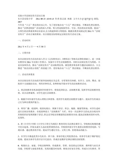运河小学法制宣传月活动方案