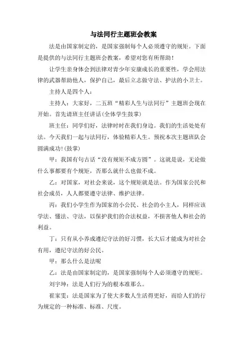 与法同行主题班会教案 2