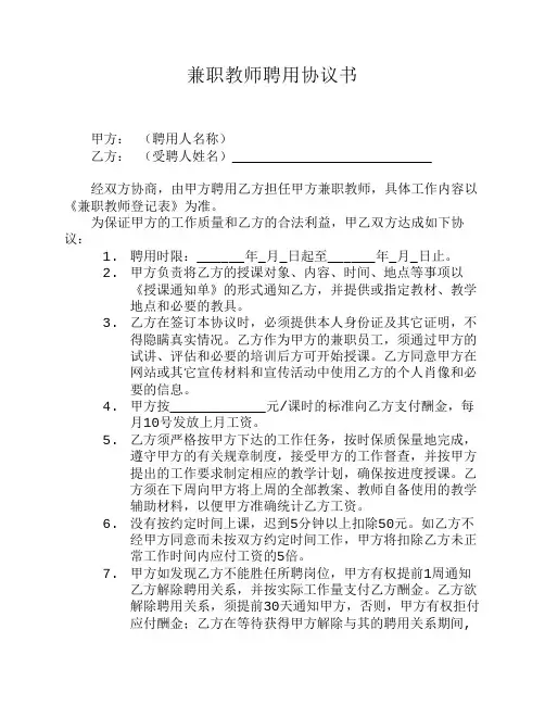 兼职教师合同