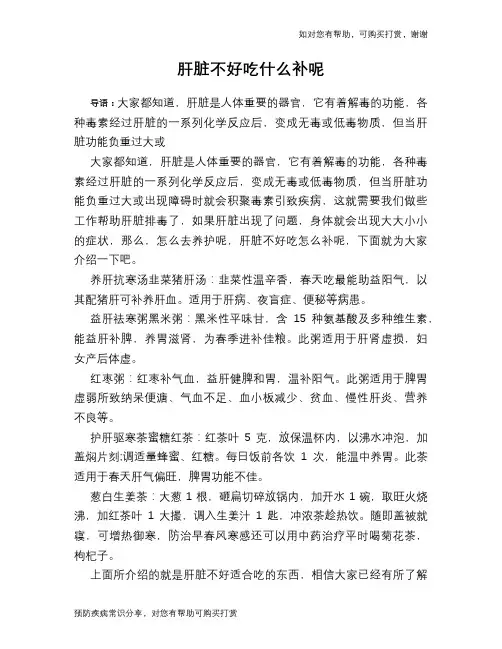 肝脏不好吃什么补呢