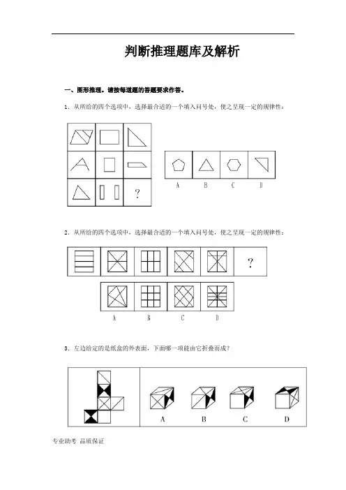 【强化训练】判断推理题库(含解析)