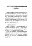 2016年上半年全市供销合作社系统各项经济指标完成情况