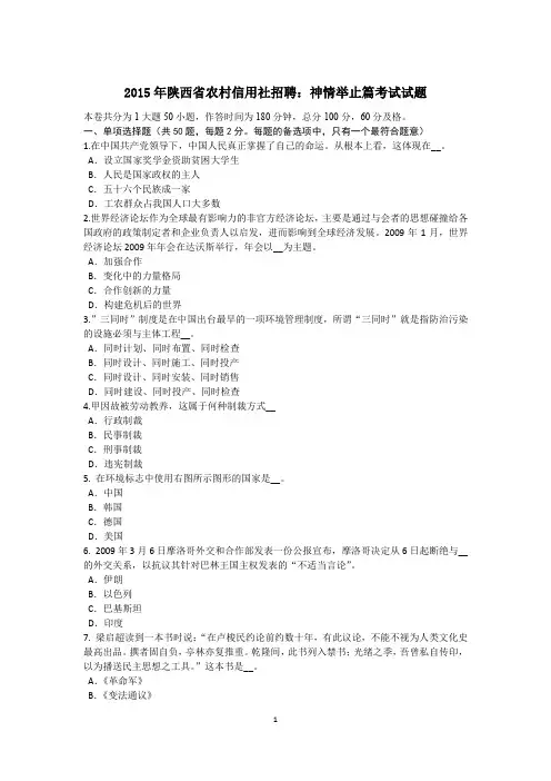 2015年陕西省农村信用社招聘：神情举止篇考试试题