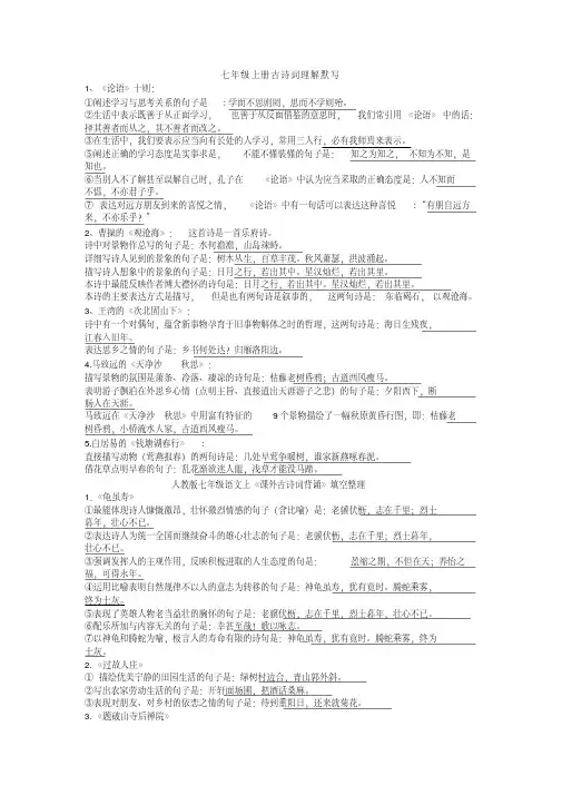 人教版七年级上册古诗词理解默写