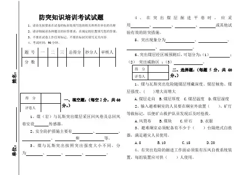 防突知识培训考试试卷