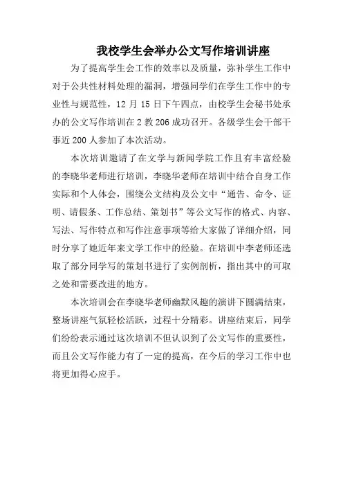 公文写作通讯稿