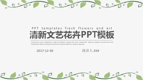 植物学ppt模板