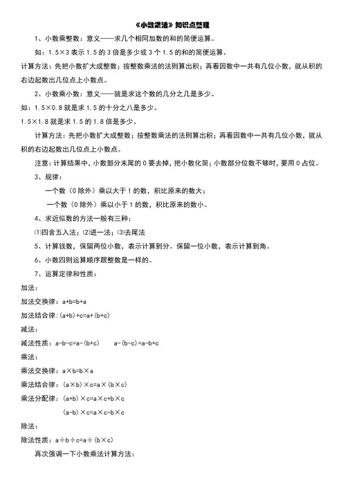 五年级上册数学一至四单元知识点