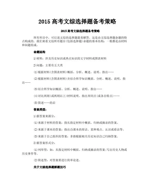 2015高考文综选择题备考策略