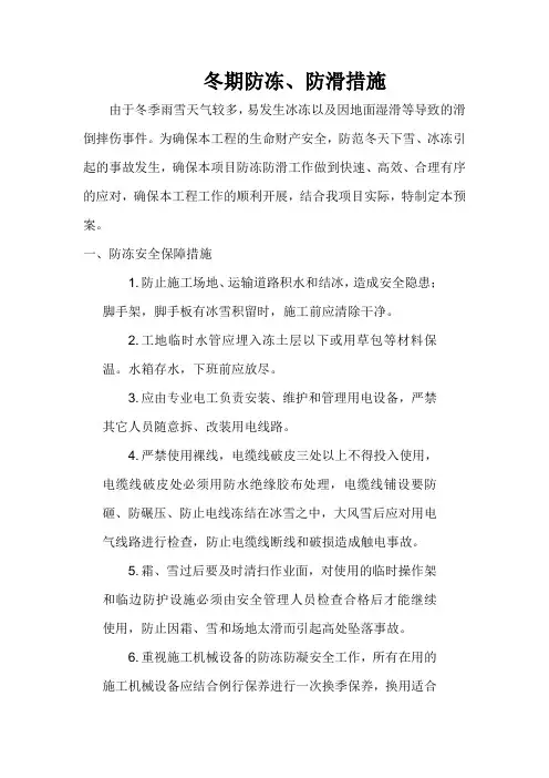 防冻、防滑、防风措施 2