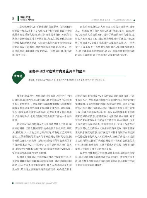 深度学习技术在城市内涝监测中的应用
