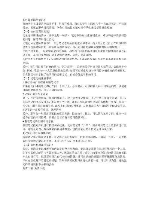 如何做好课堂笔记