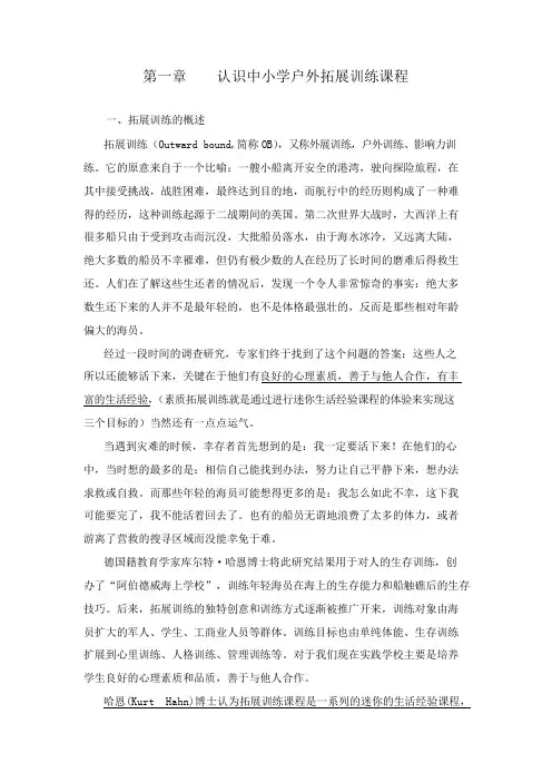认识户外拓展课程解析