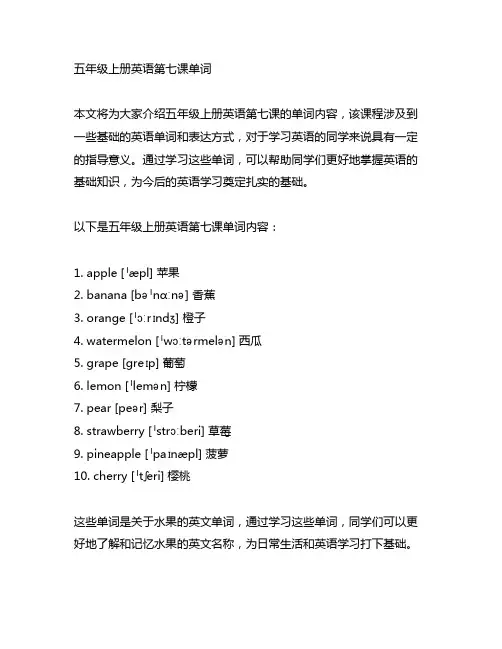 五年级上册英语第七课单词,河北