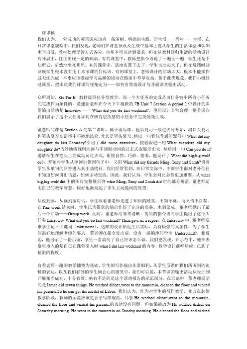 评课稿 2