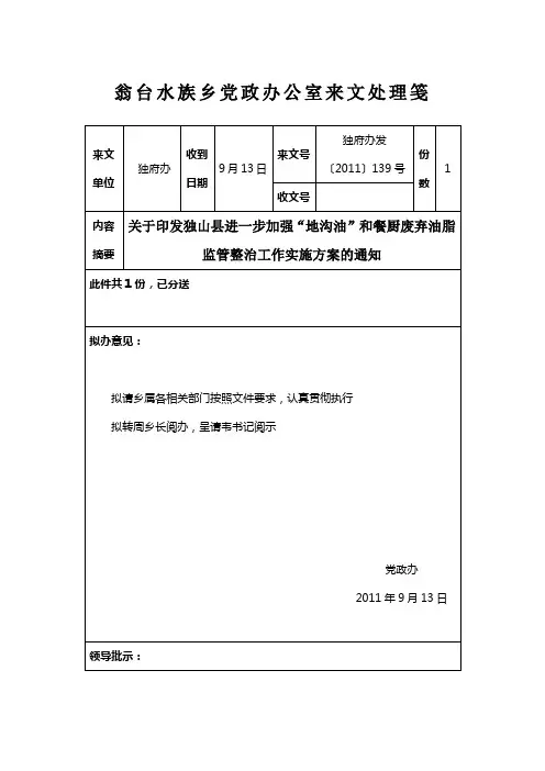 来文处理笺(政府)A4