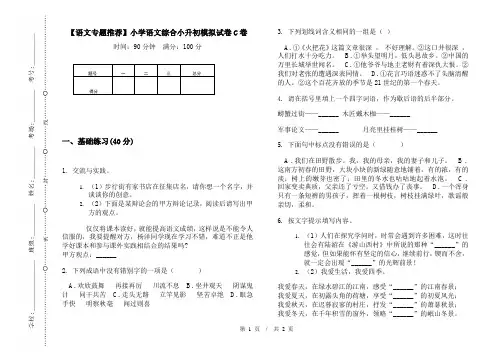 【语文专题推荐】小学语文综合小升初模拟试卷C卷