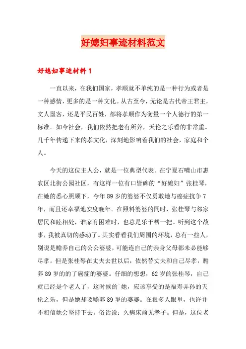 好媳妇事迹材料范文 2